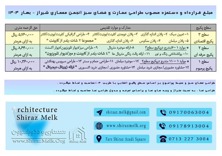 طراحی عِمارت و فضای سبز