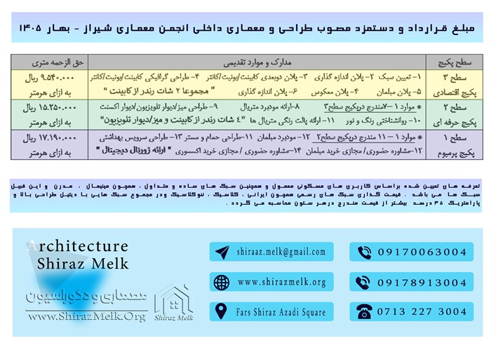 هزینه طراحی داخلی و تعرفه ها در سال 1405 | دستمزد طراحی داخلی شیراز