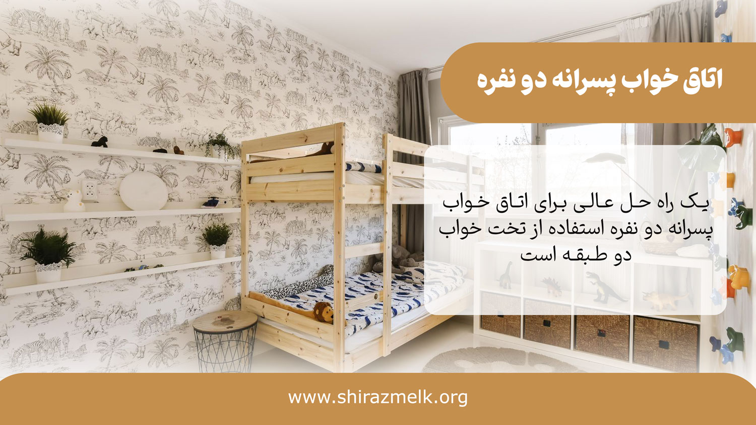 اتاق خواب پسرانه دو نفره