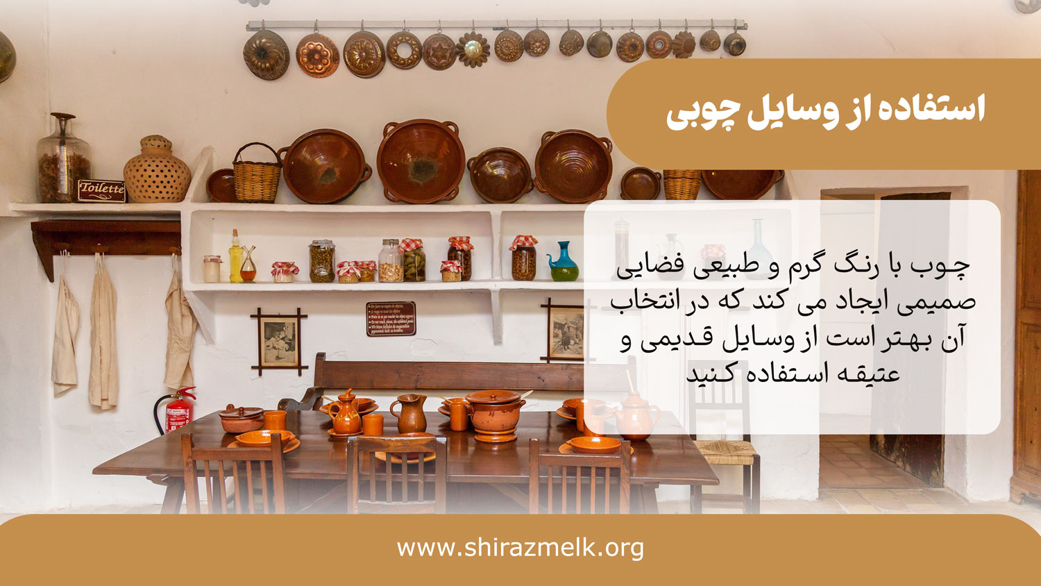 استفاده از وسایل چوبی در دکوراسیون سنتی