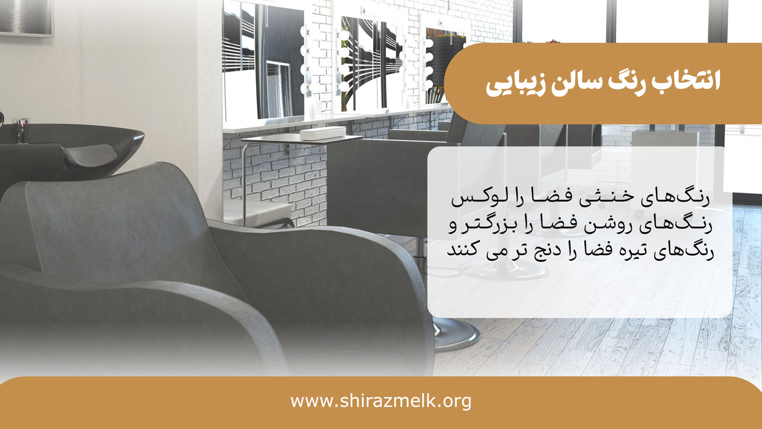 انتخاب رنگ در سالن زیبایی