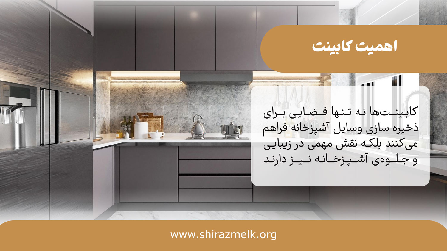 اهمیت کابینت