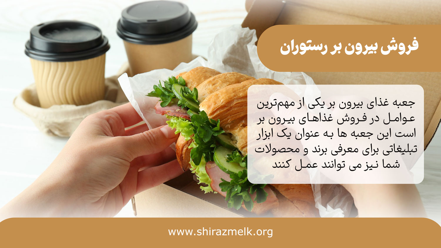 جعبه بیرون بر رستوران