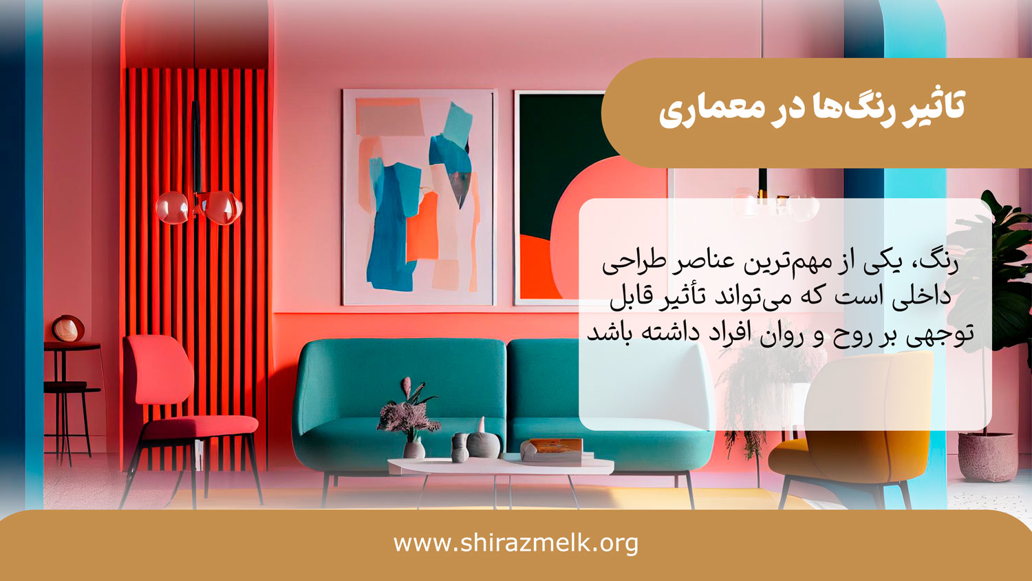 تاثیر رنگها