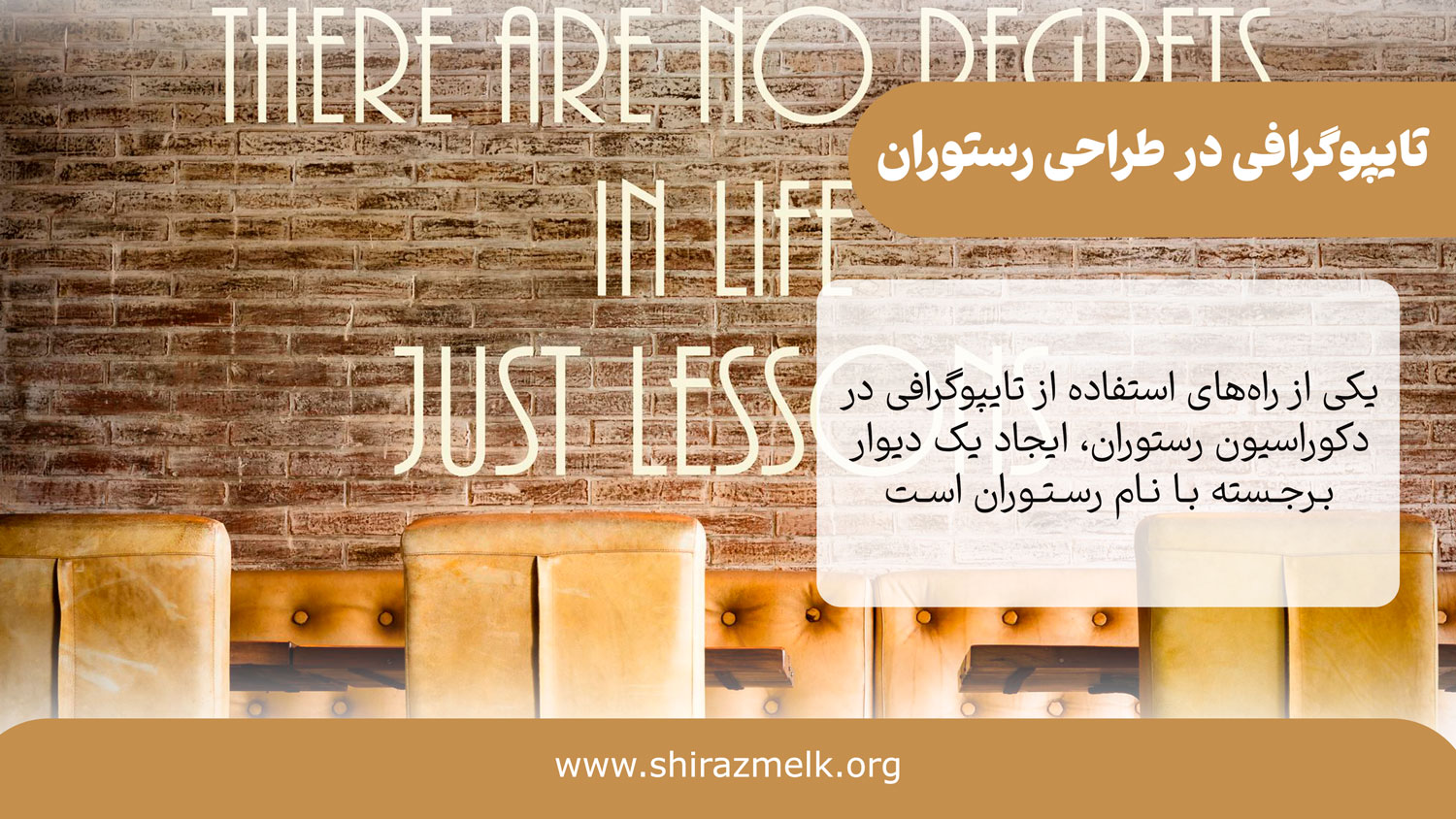 تایپوگرافی در دکور رستوران