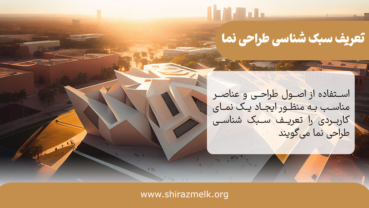 تعریف سبک شناسی در طراحی نمای ساختمان