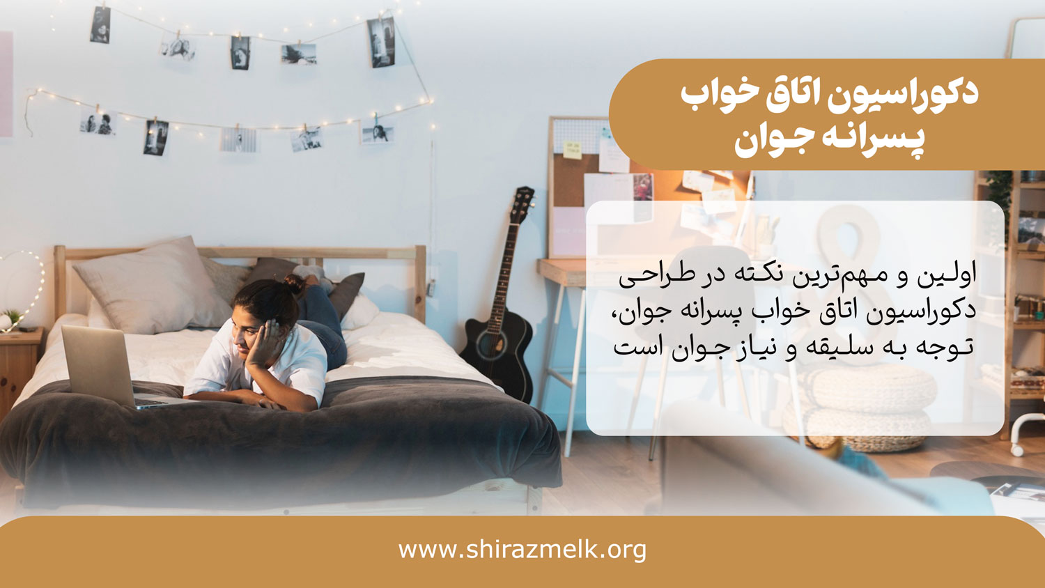 اتاق خواب پسرانه جوان