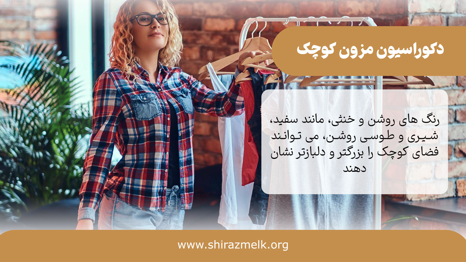 دکو.راسیون مزون کوچک