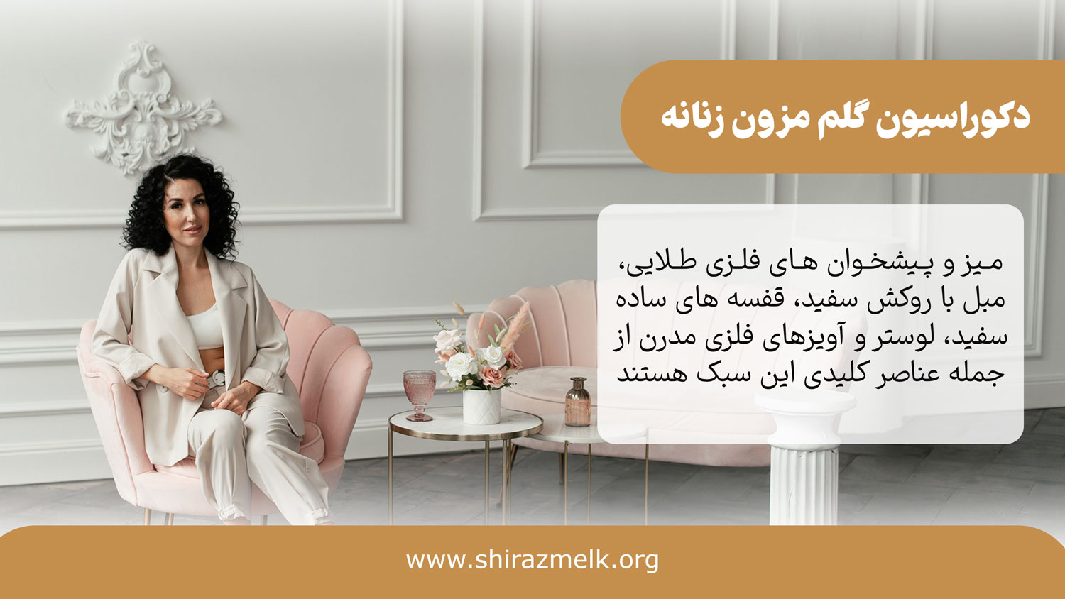 دکوراسیون گلم مزون زنانه