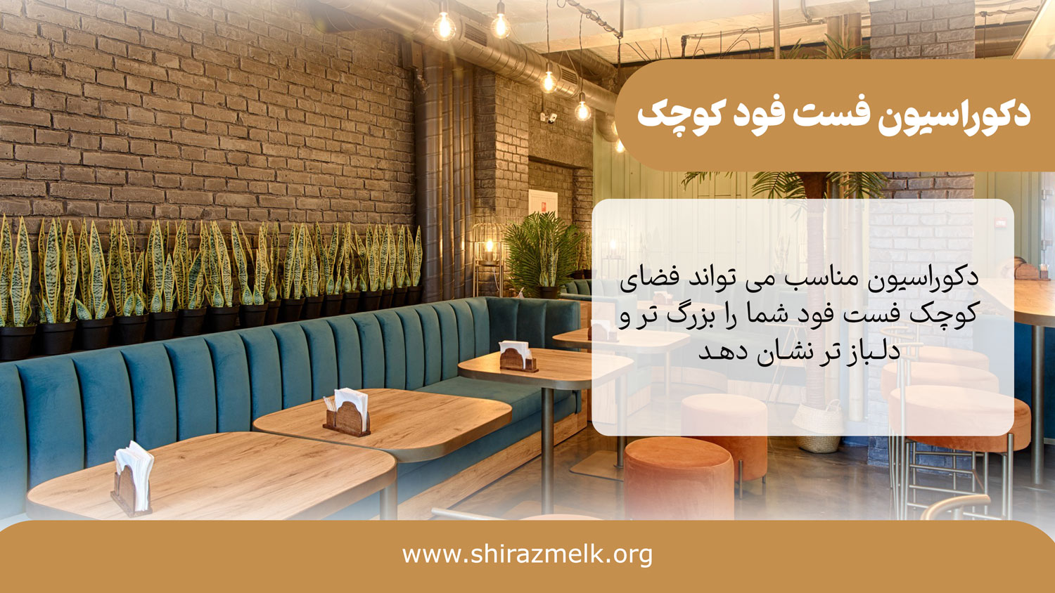 دکور فست فودهای کوچک
