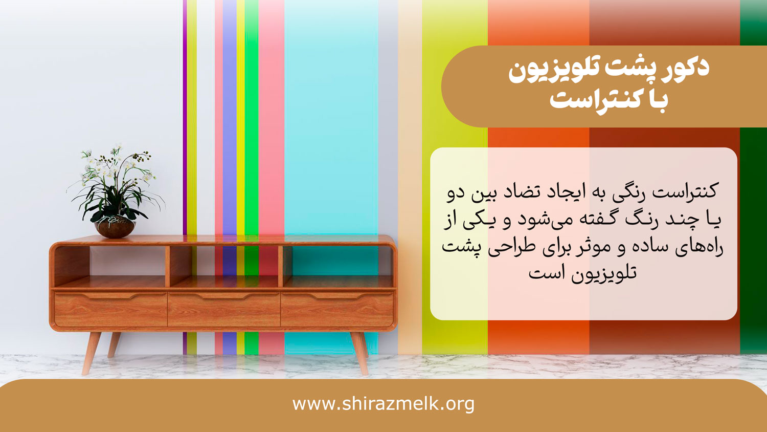 دکور پشت تلویزیون با کنتراست رنگی