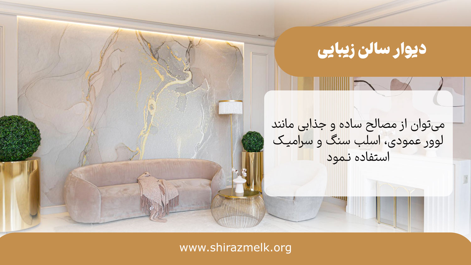 دیوار سالن زیبایی