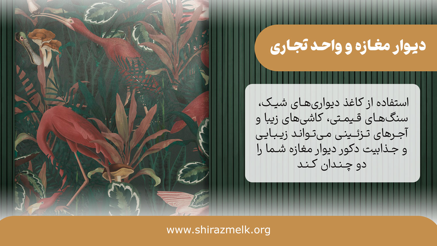 دیوار مغازه و واحد تجاری