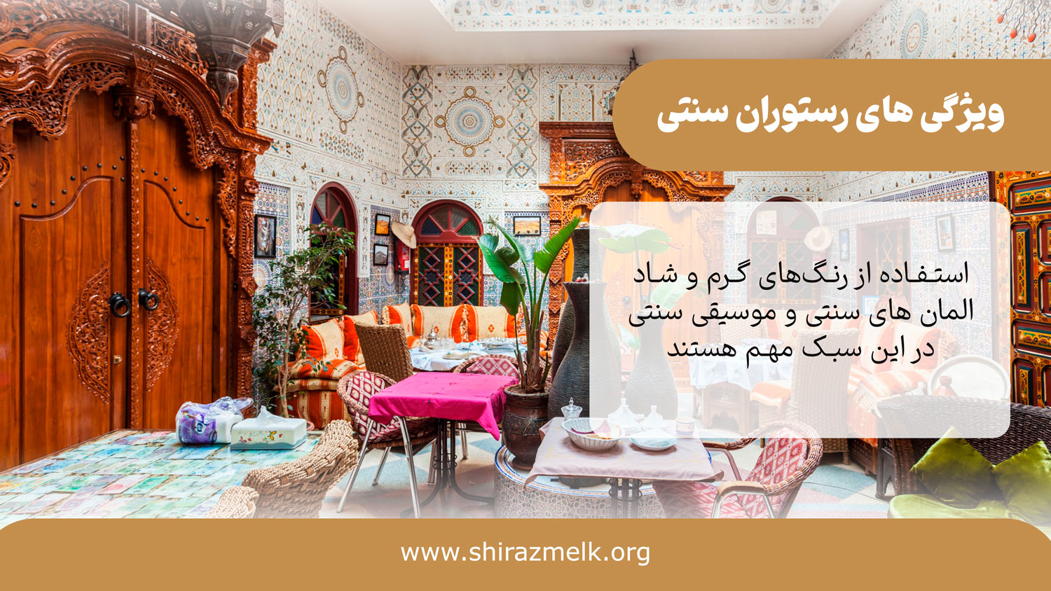 رستوران سنتی