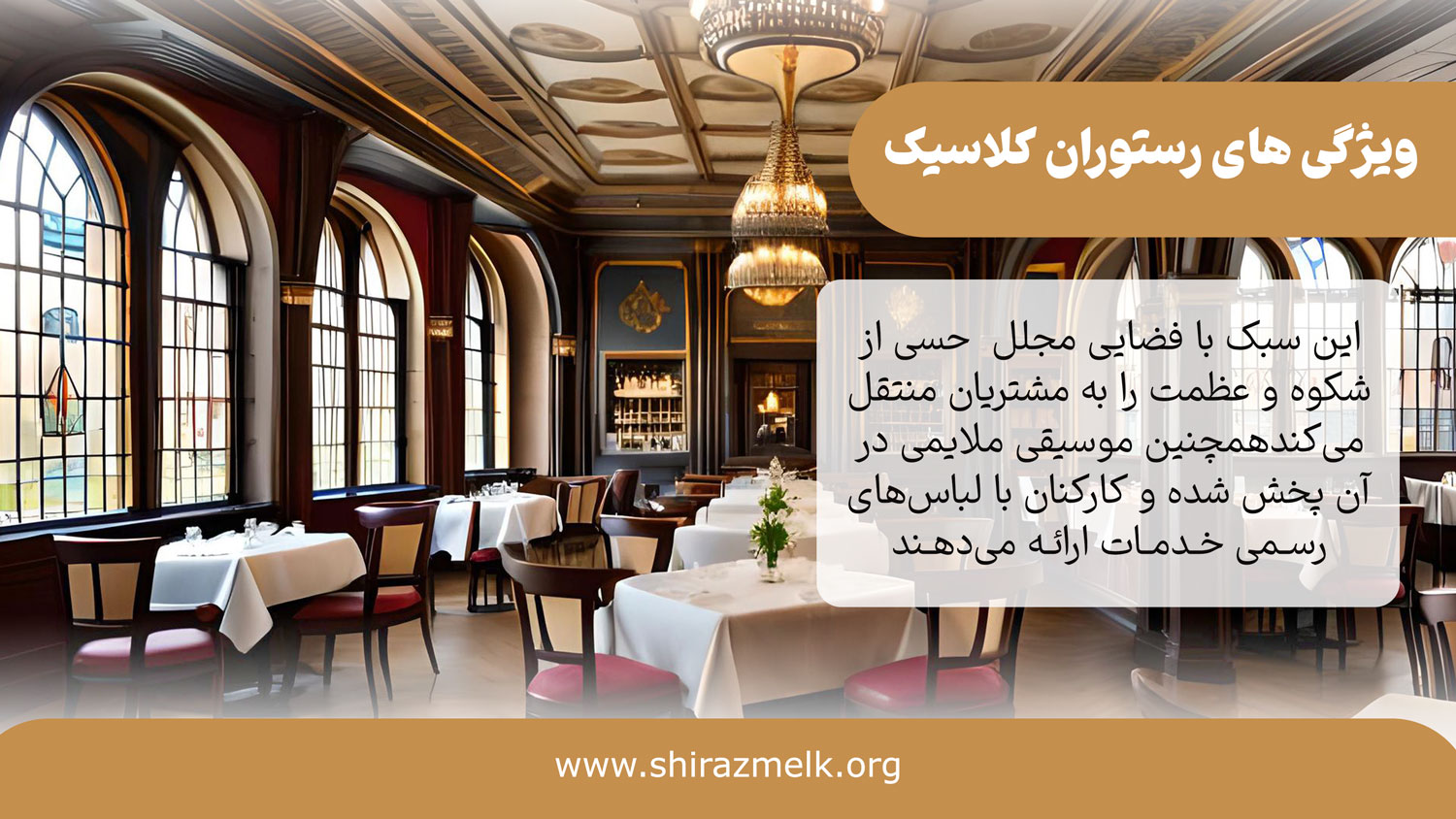 رستوران کلاسیک