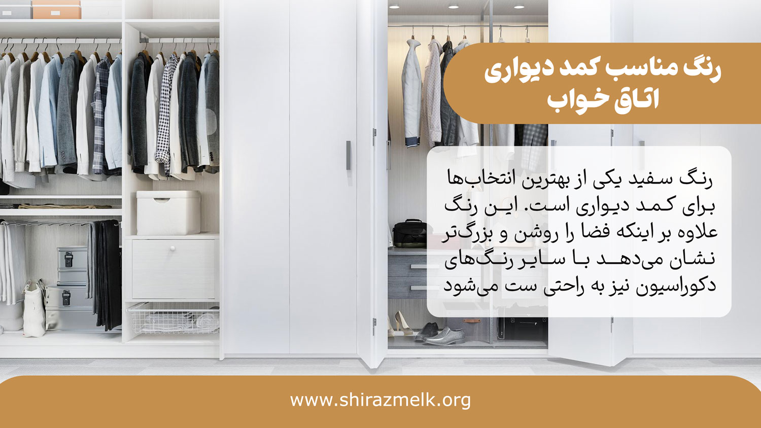 رنگ مناسب کمد دیواری اتاق خواب
