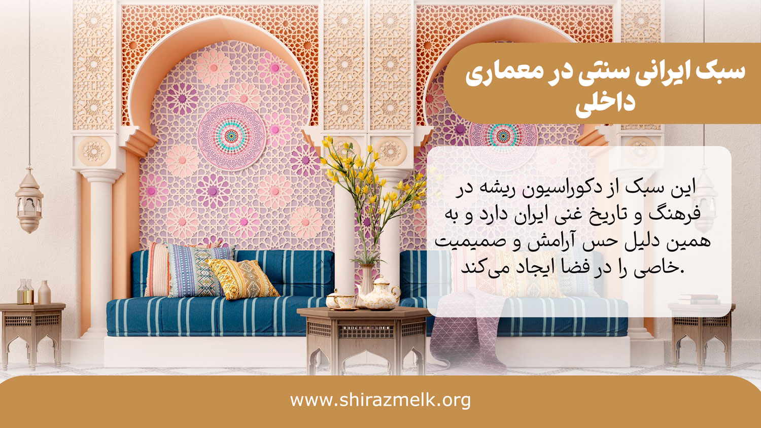 سبک ایرانی سنتی