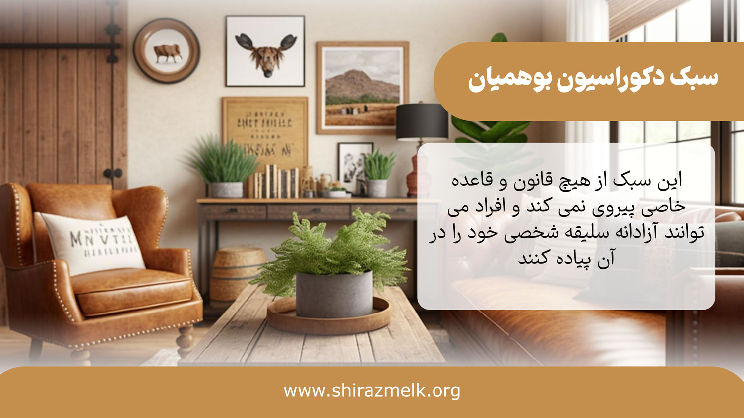 سبک بوهمیان