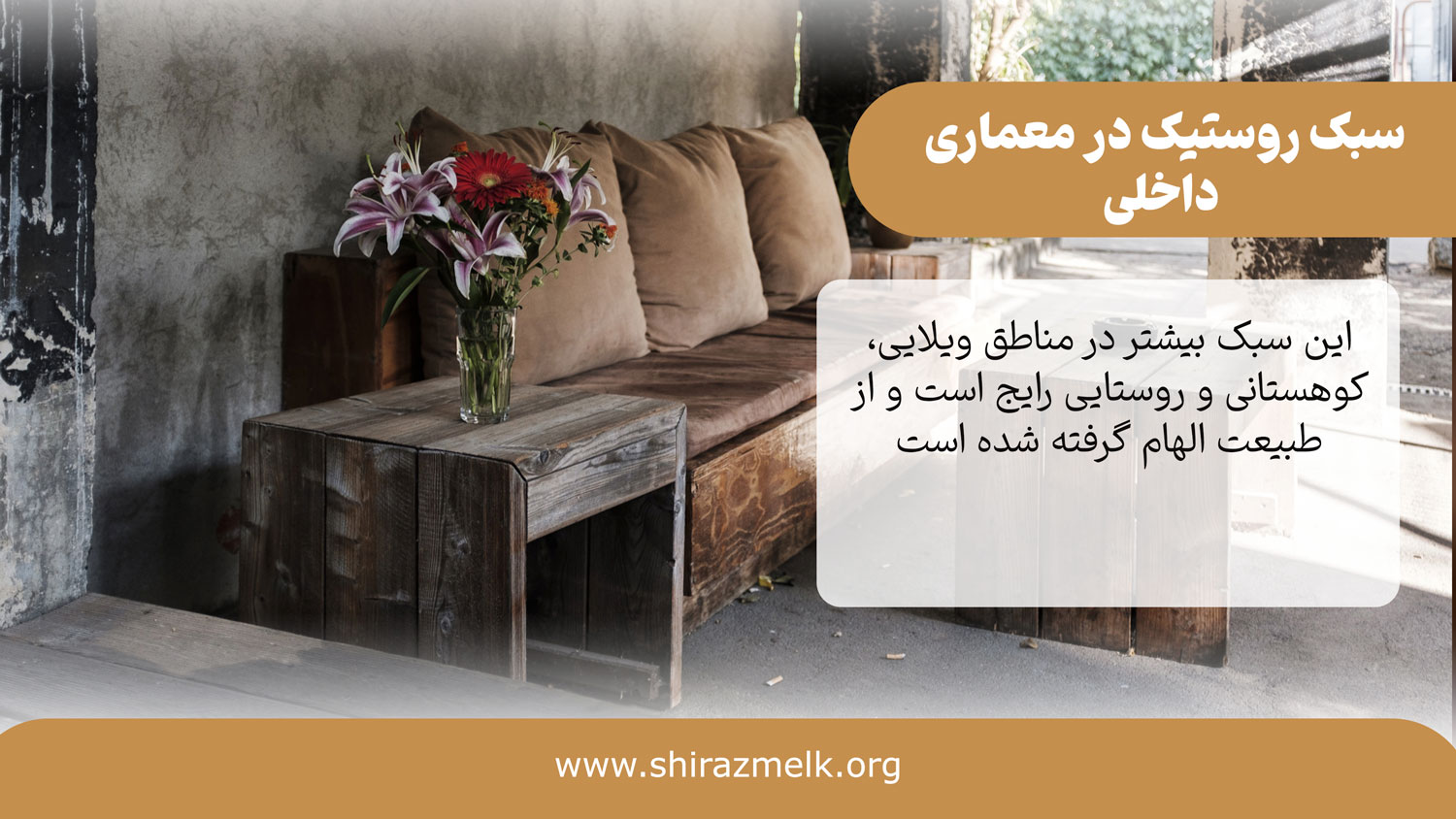 سبک وستیک