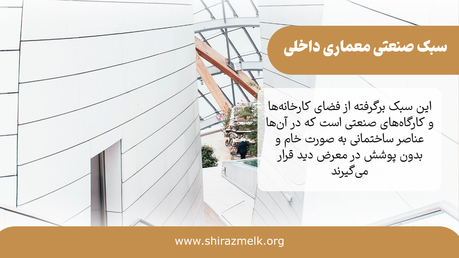 سبک صنعتی