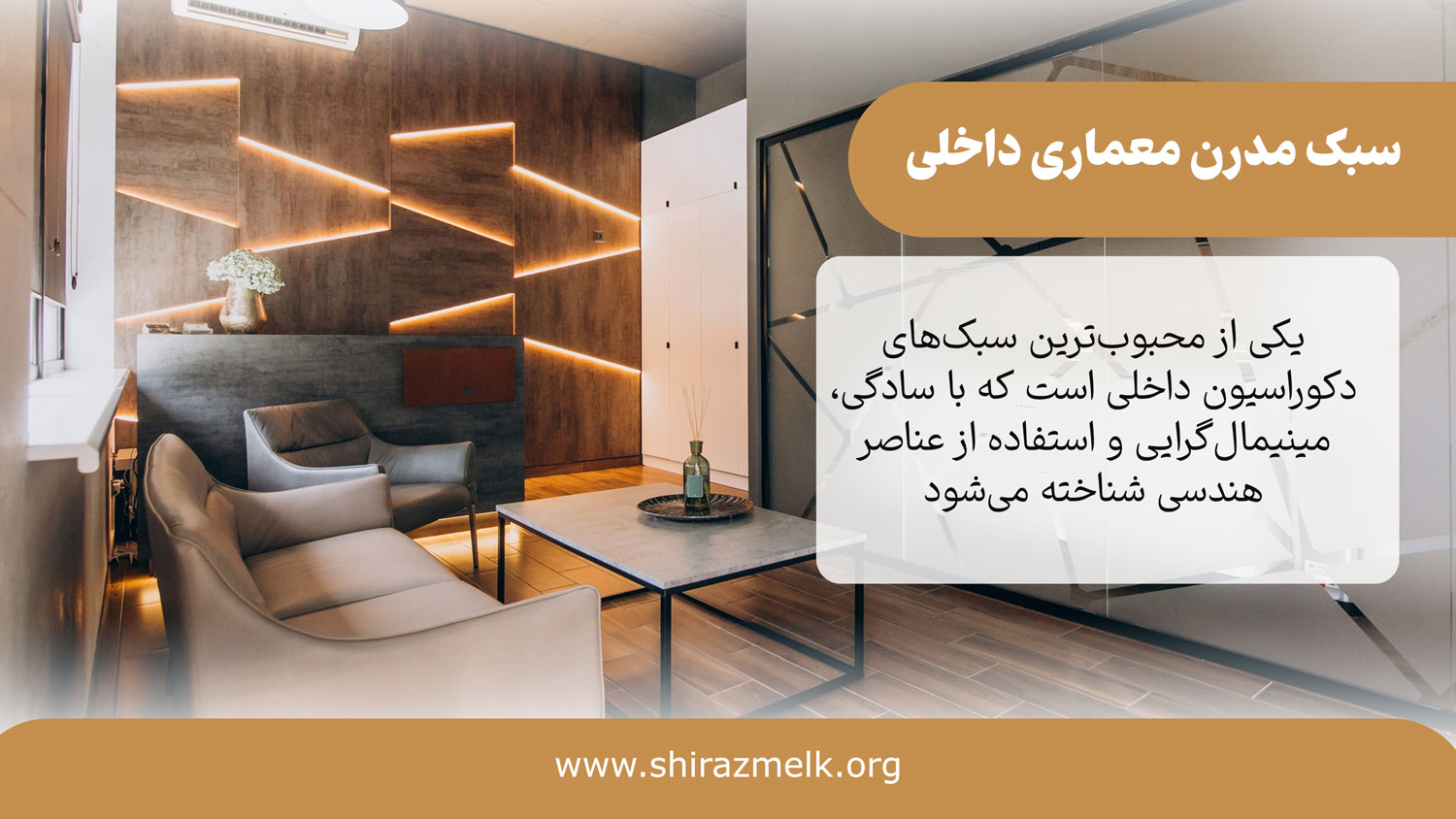 سبک مدرن