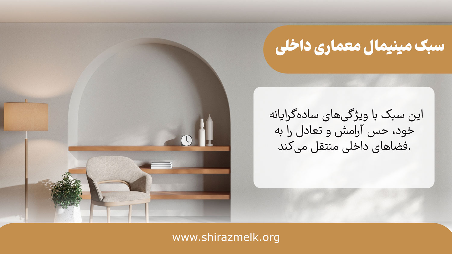 سبک مینیمال
