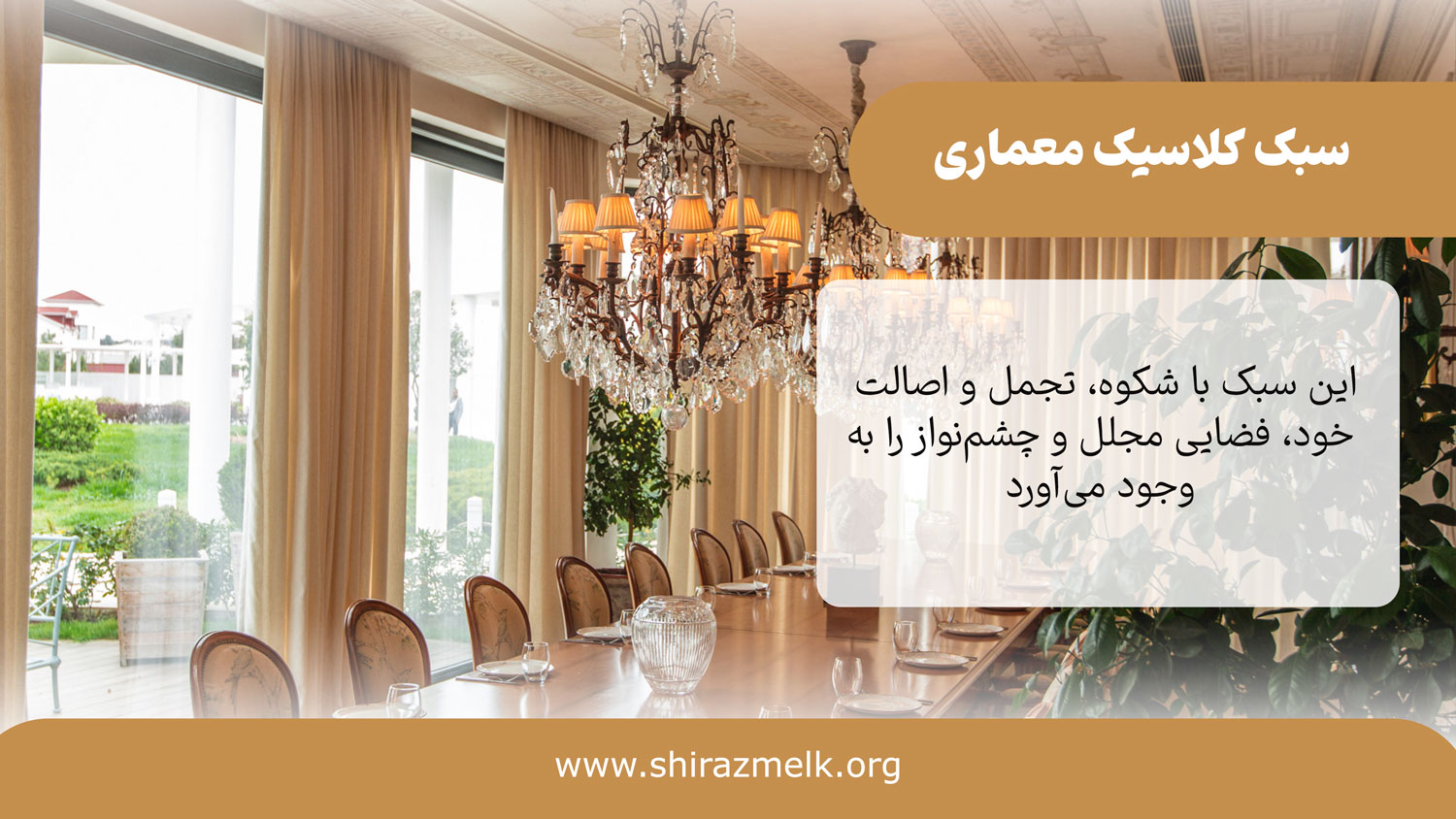 سبک کلاسیک