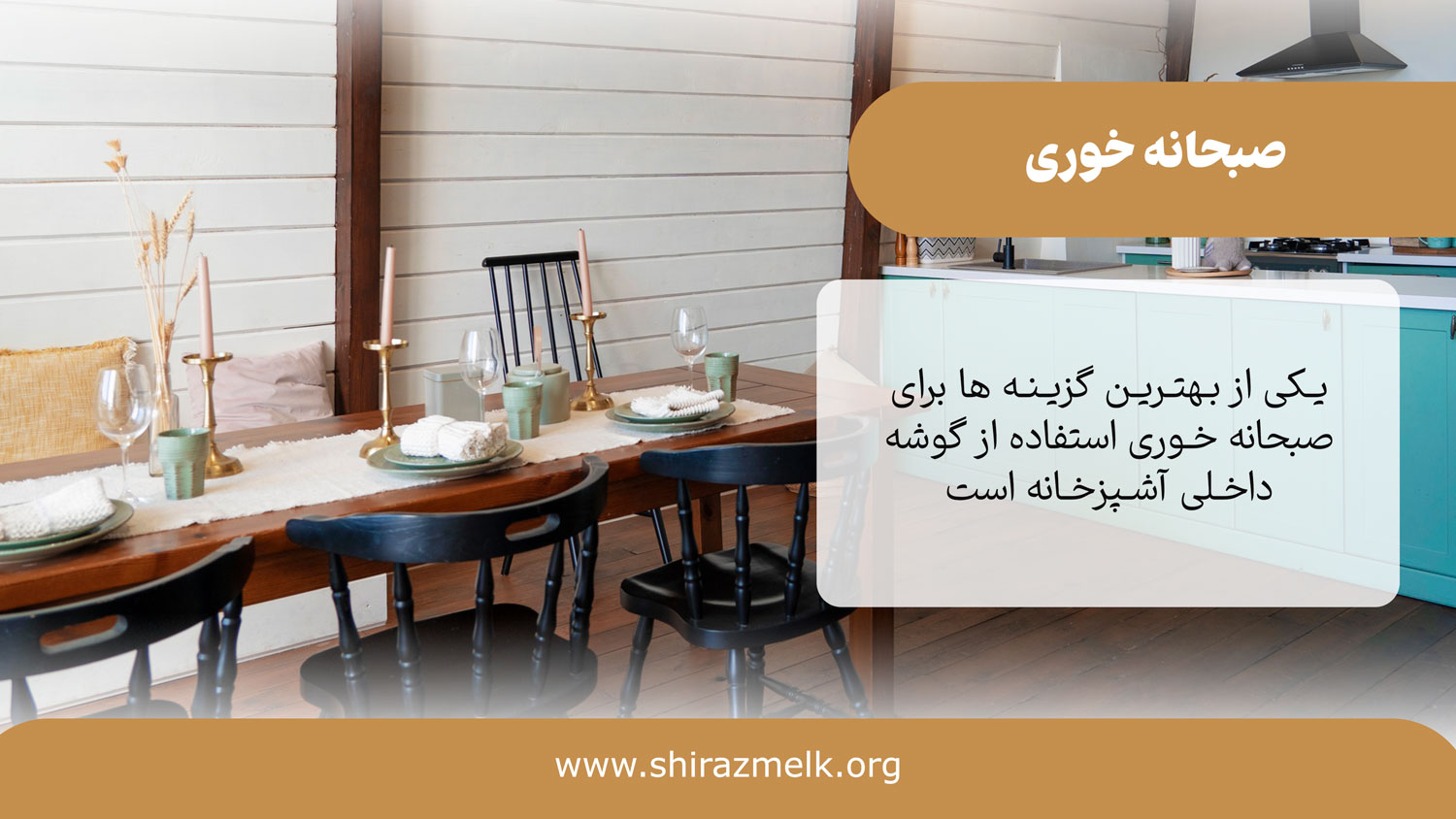 صبحانه خوری