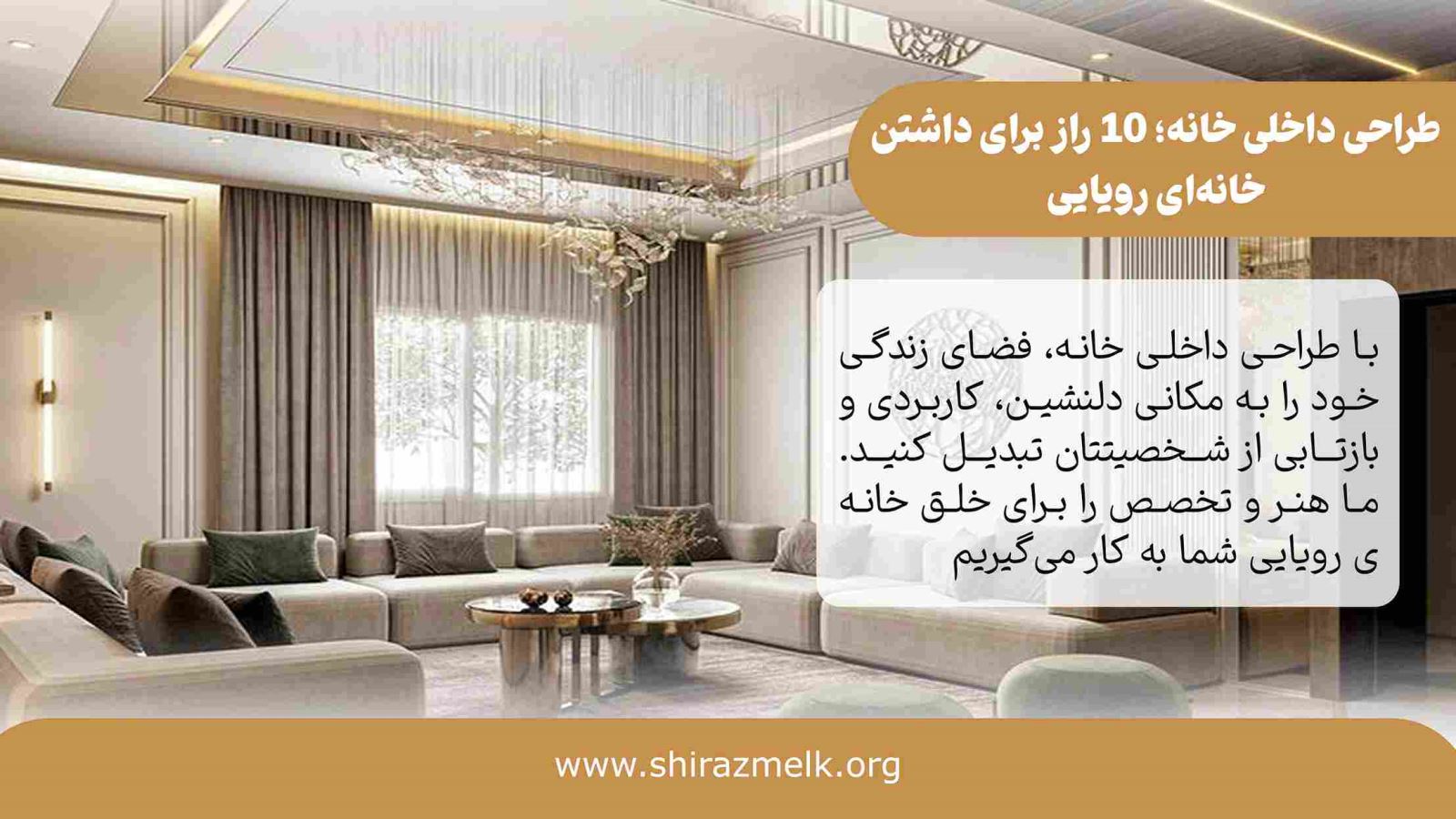طراحی داخلی خانه