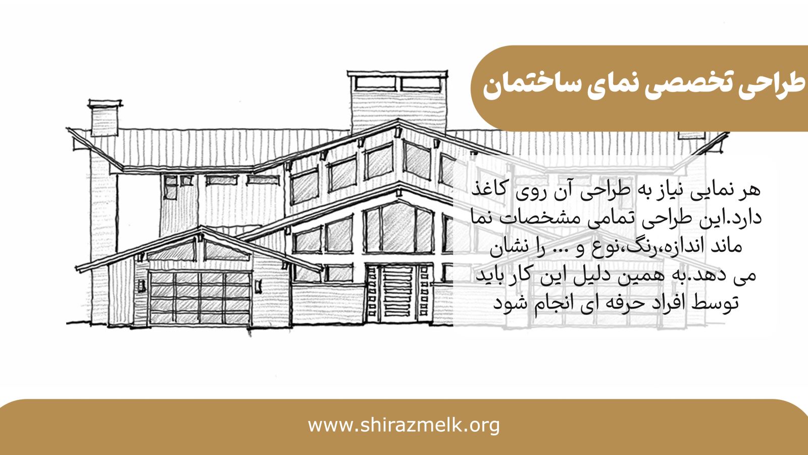طراحی تخصصی نمای ساختمان