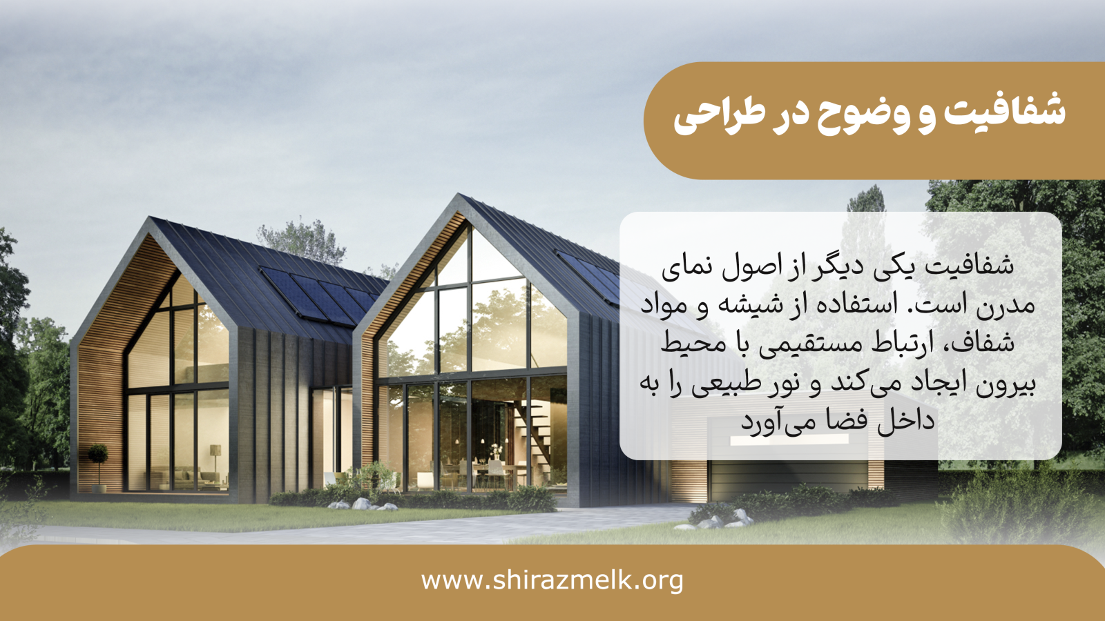 شفافیت و وضوح در طراحی