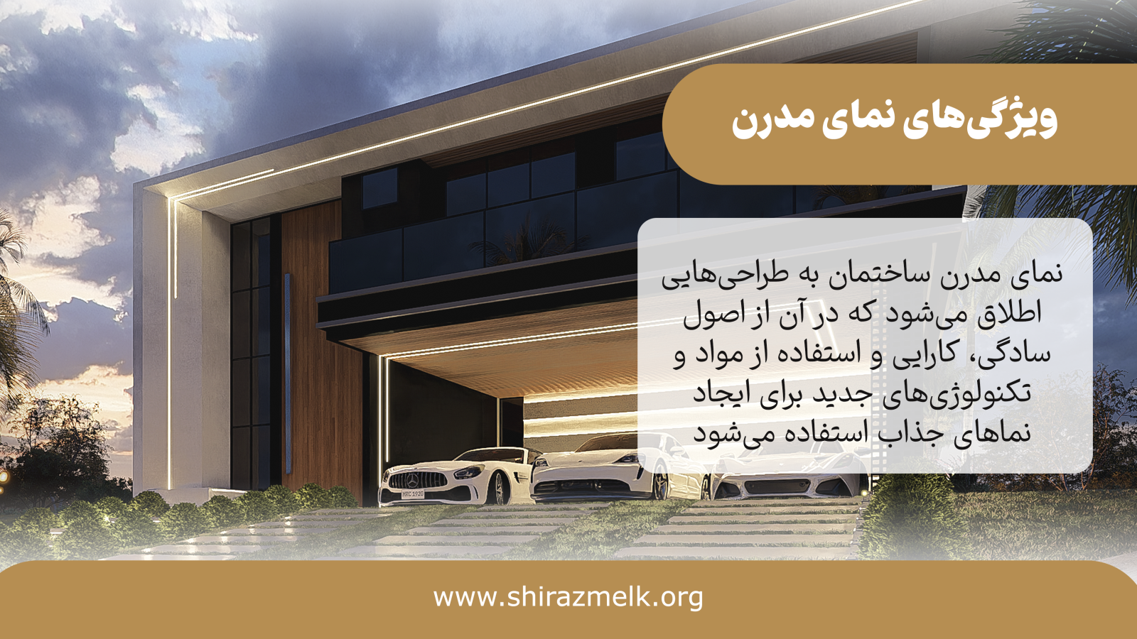 ویژگی های نمای مدرن