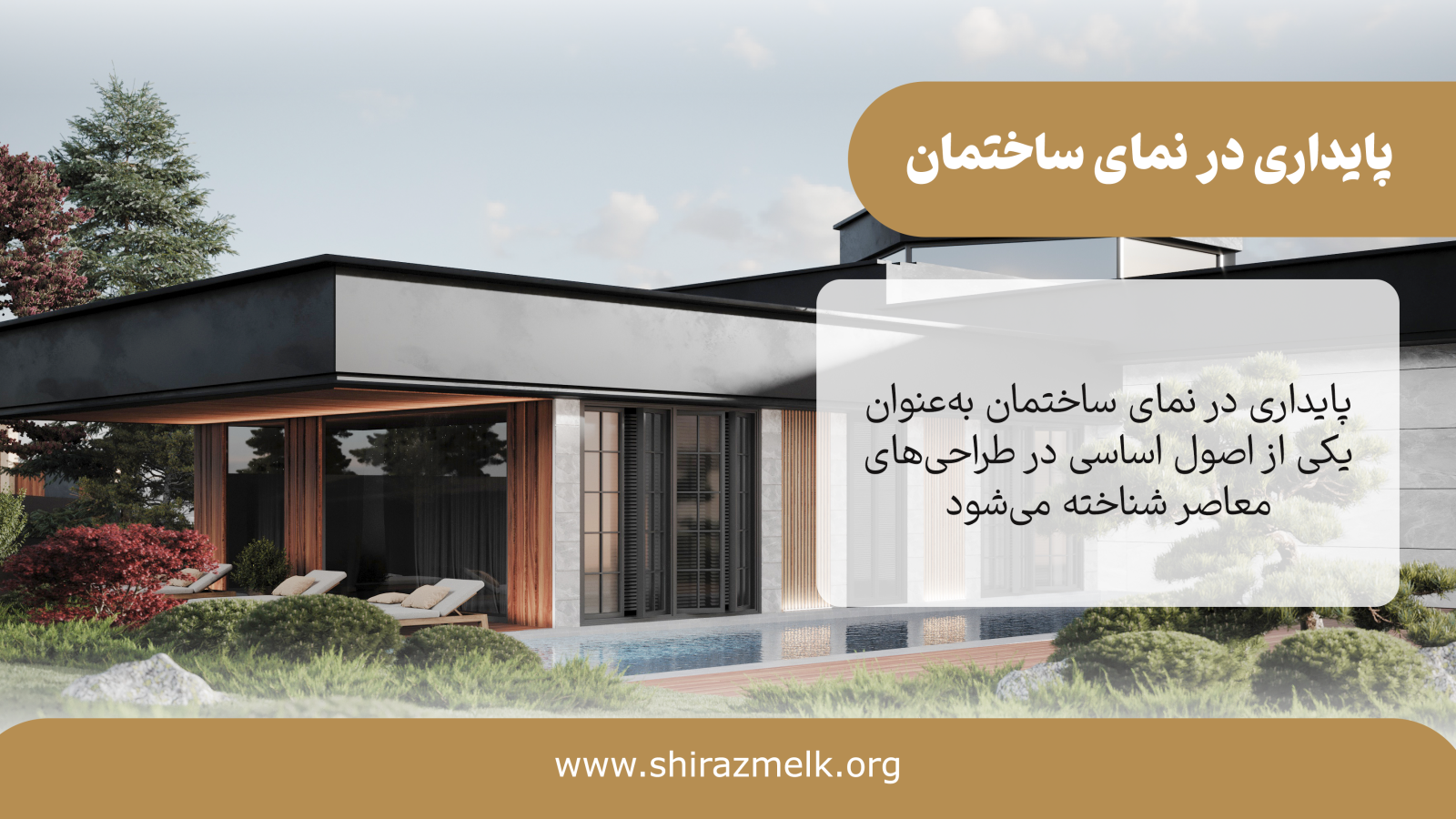 پایداری در نمای ساختمان