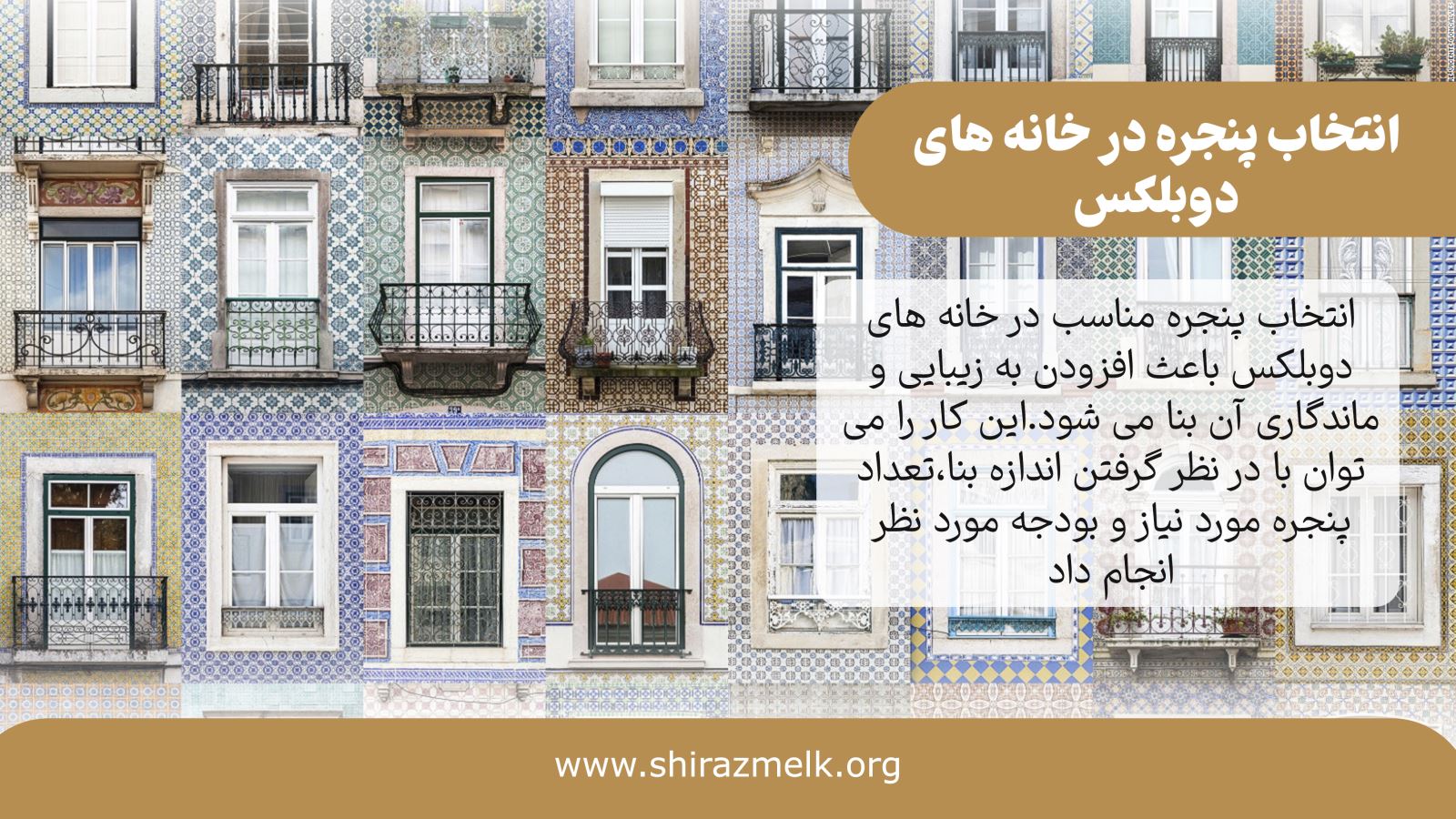 انتخاب پنجره در خانه های دوبلکس