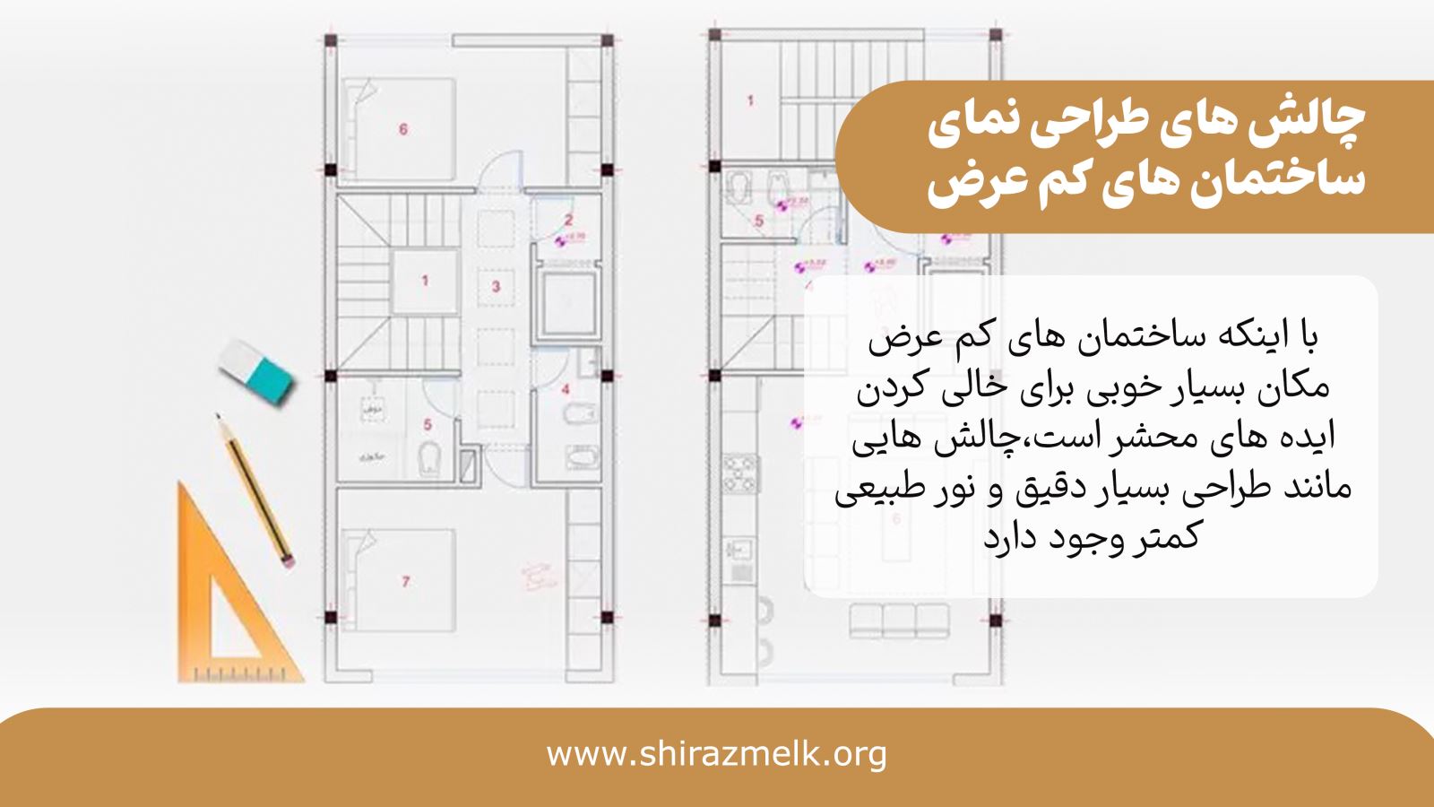 چالش های طراحی نمای ساختمان های کم عرض