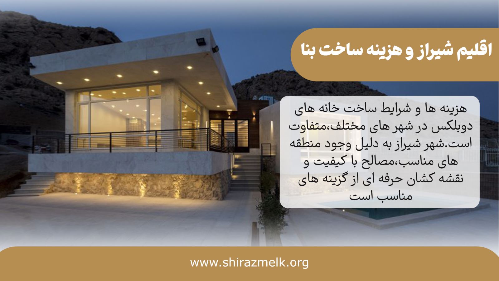 اقلیم شیراز و هزینه ساخت بنا