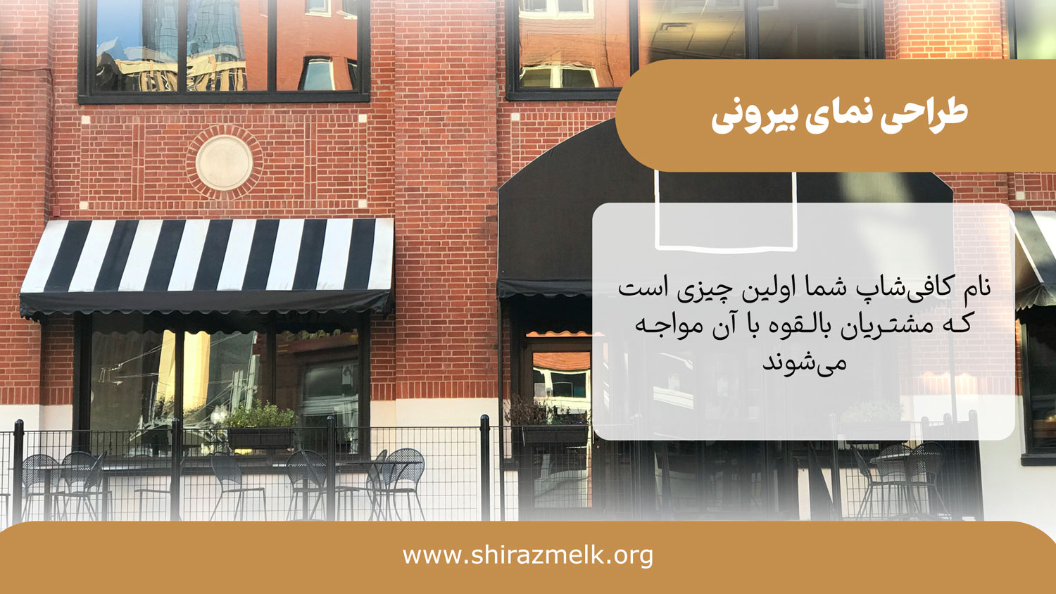 طراحی نمای بیرونی کافی شاپ