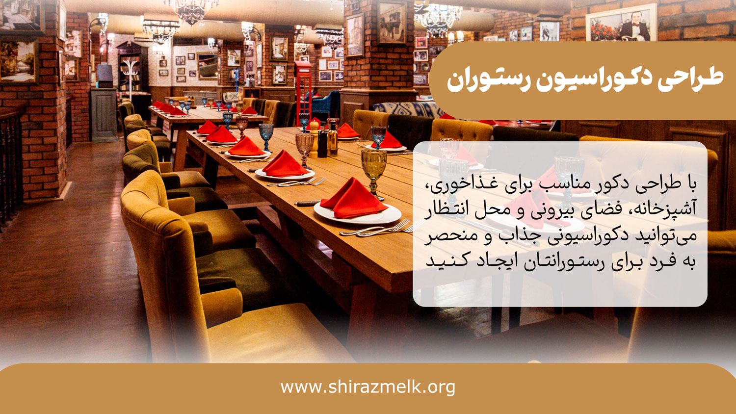 طراحی دکوراسیون رستوران