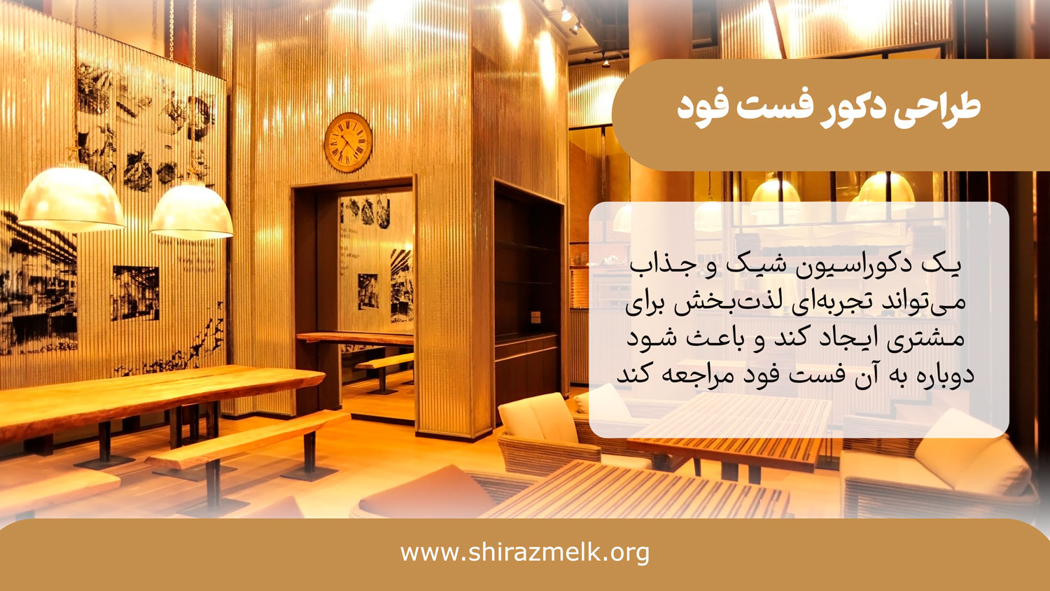 طراحی دکور فست فود
