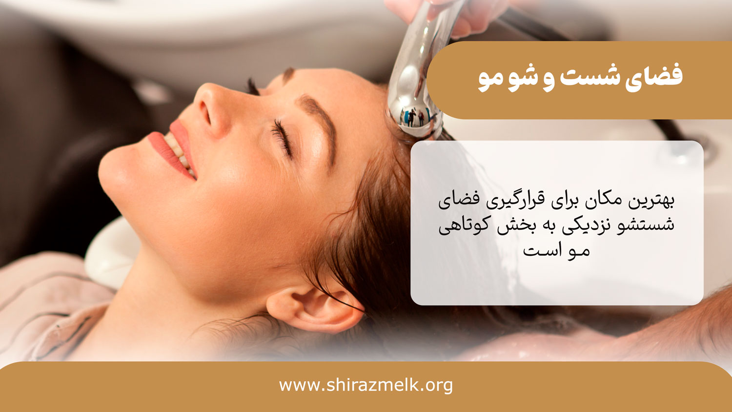 فضای شست و شو مو در سالن زیبایی