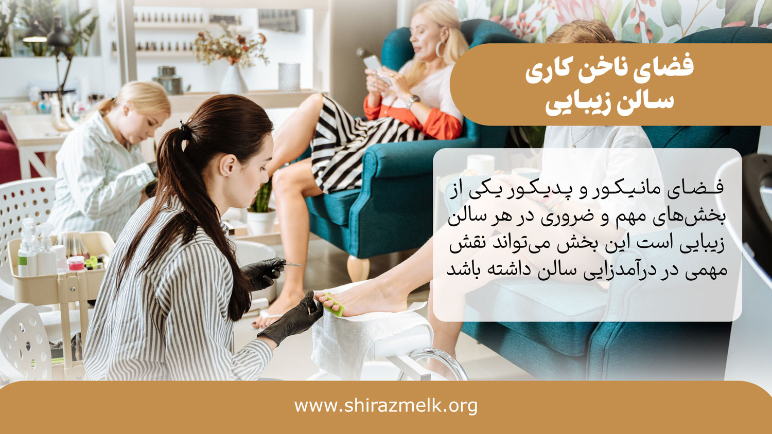 فضای ناخن کاری سالن زیبایی