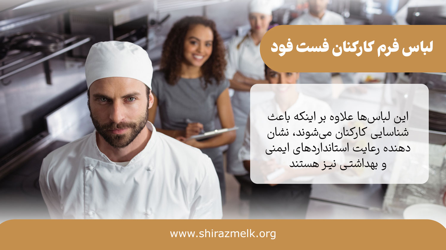 لباس فرم کارکنان فست فود