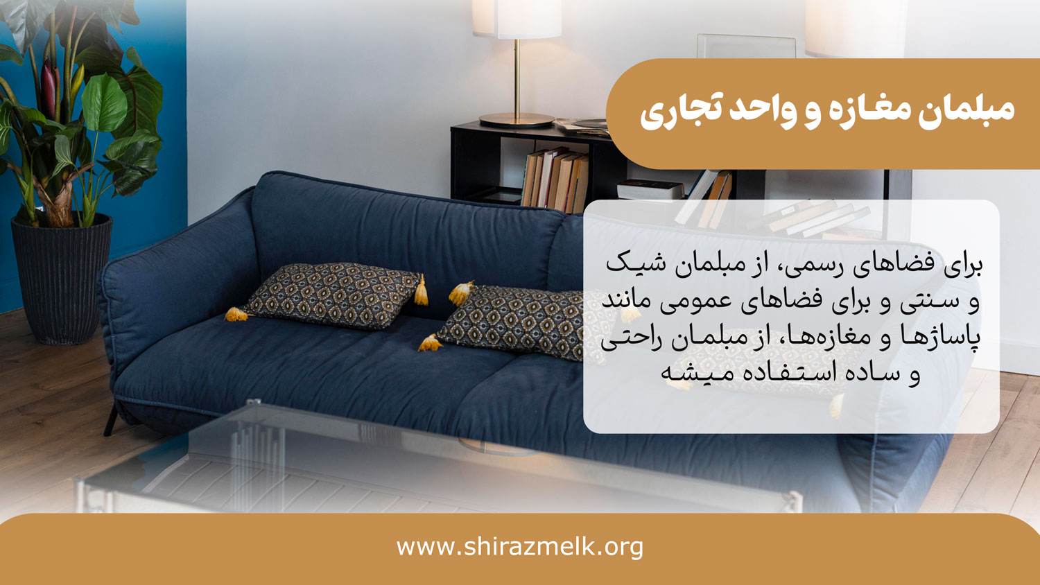 مبلمان مغازه و واحد تجاری