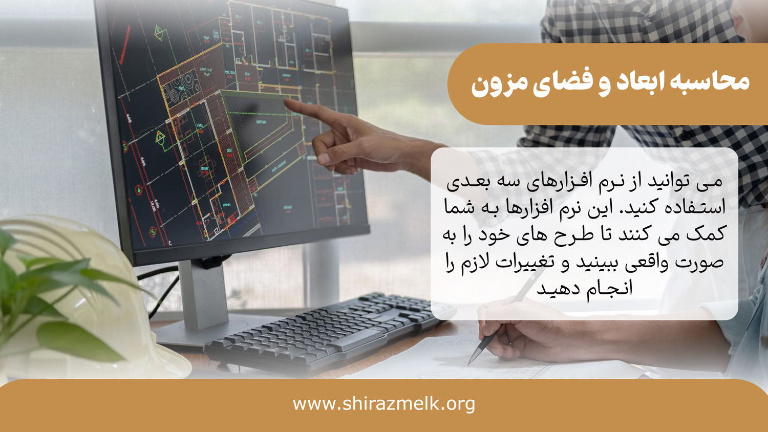 محسابه ابعاد و متراژ مزون لباس زنانه