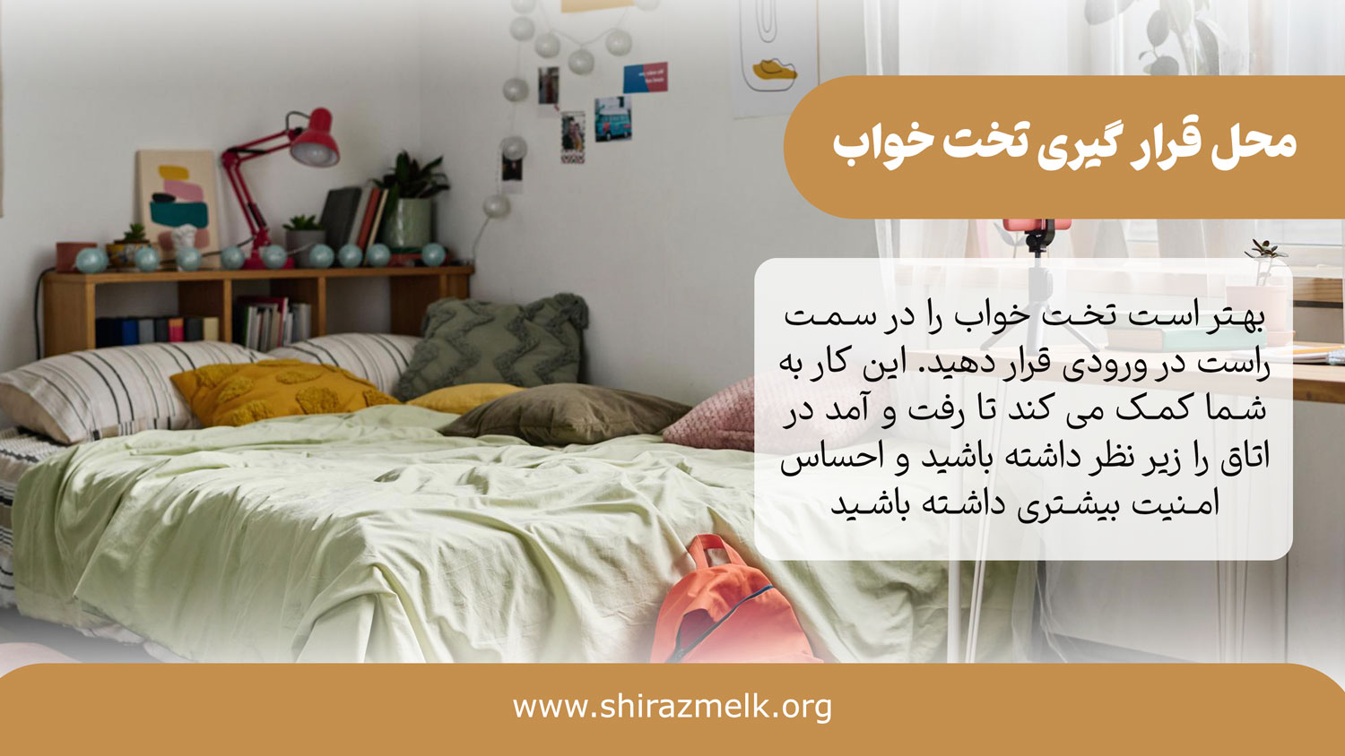 محل قرار گیری تخت خواب در اتاق خواب پسرانه