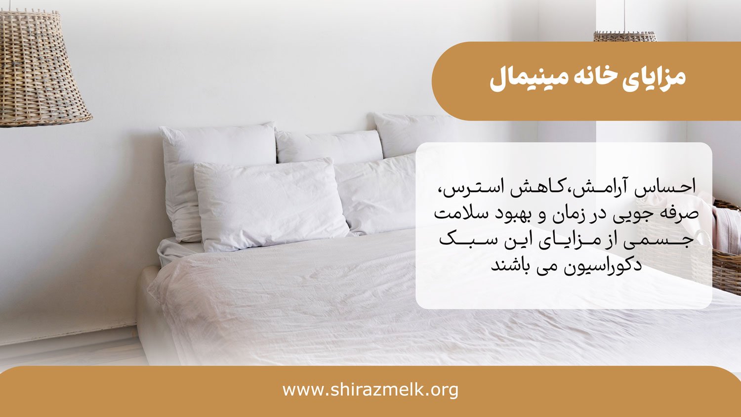 مزایای خانه مینیمال