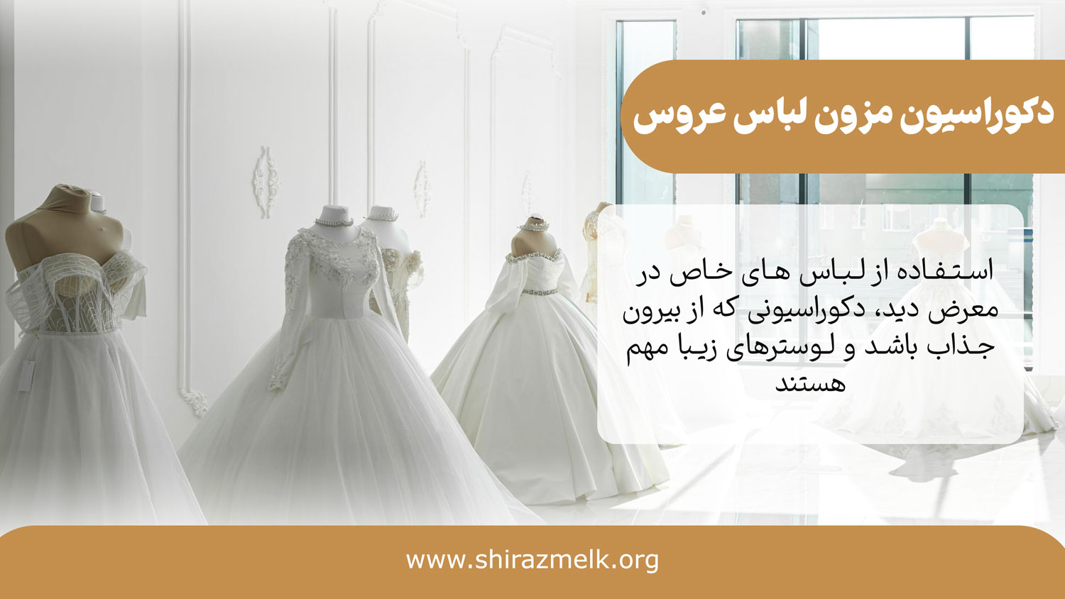 دکوراسیون مزون لباس عروس