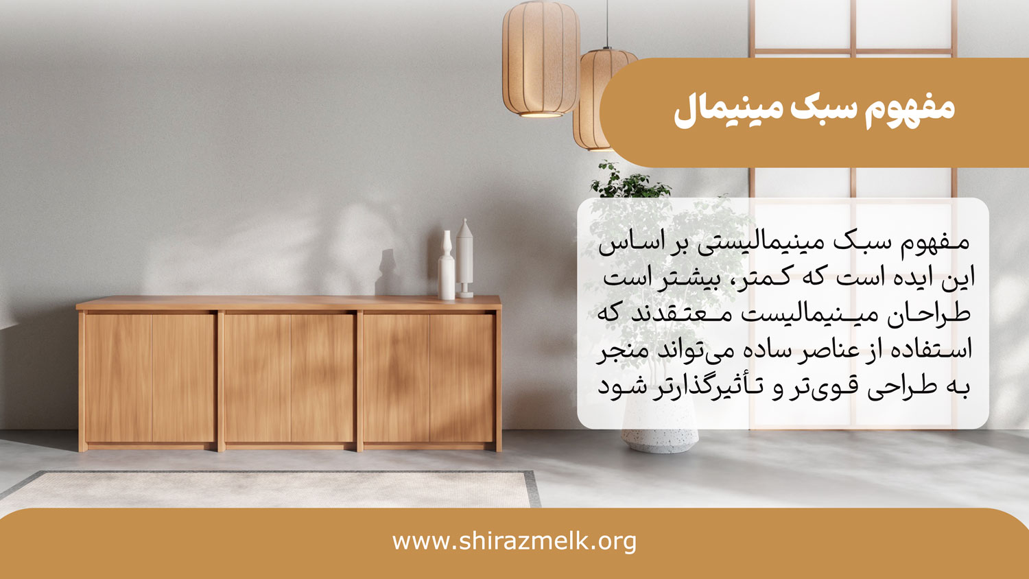 مفهوم سبک مینیمال