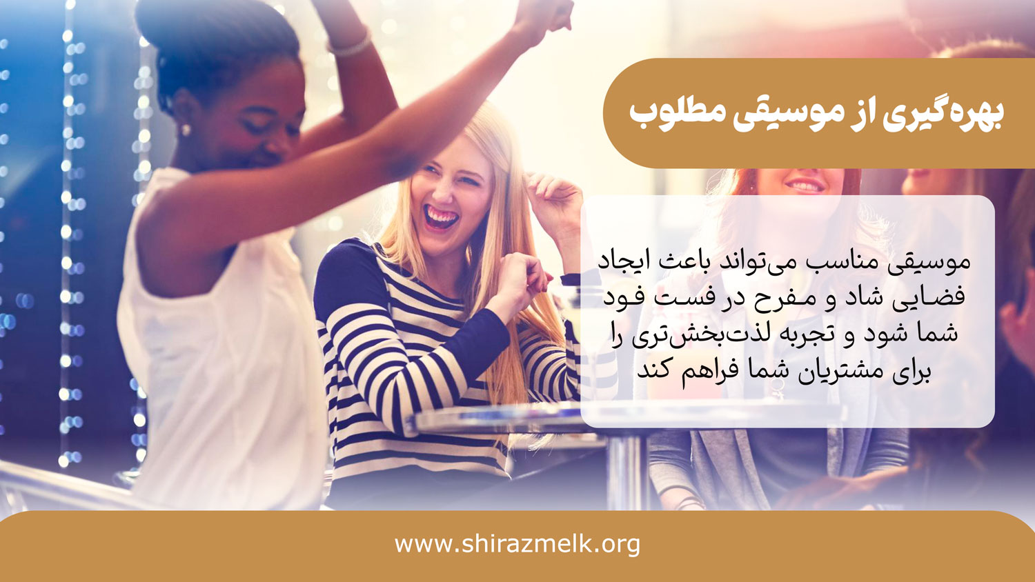 تاثیر موسیقی در رستوران فست فود