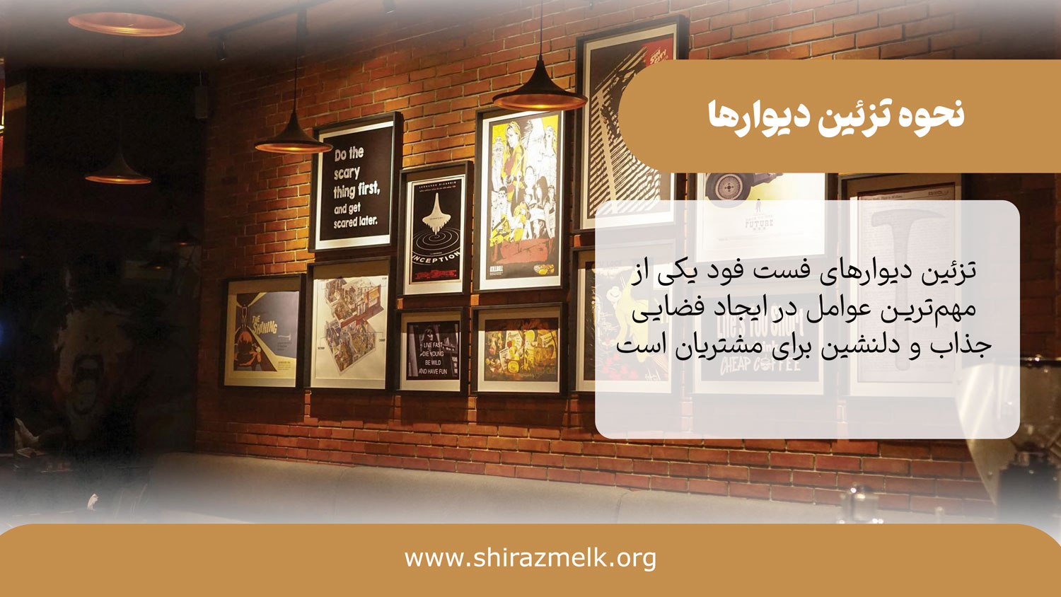 تزیین دیوارها در طراحی فست فود